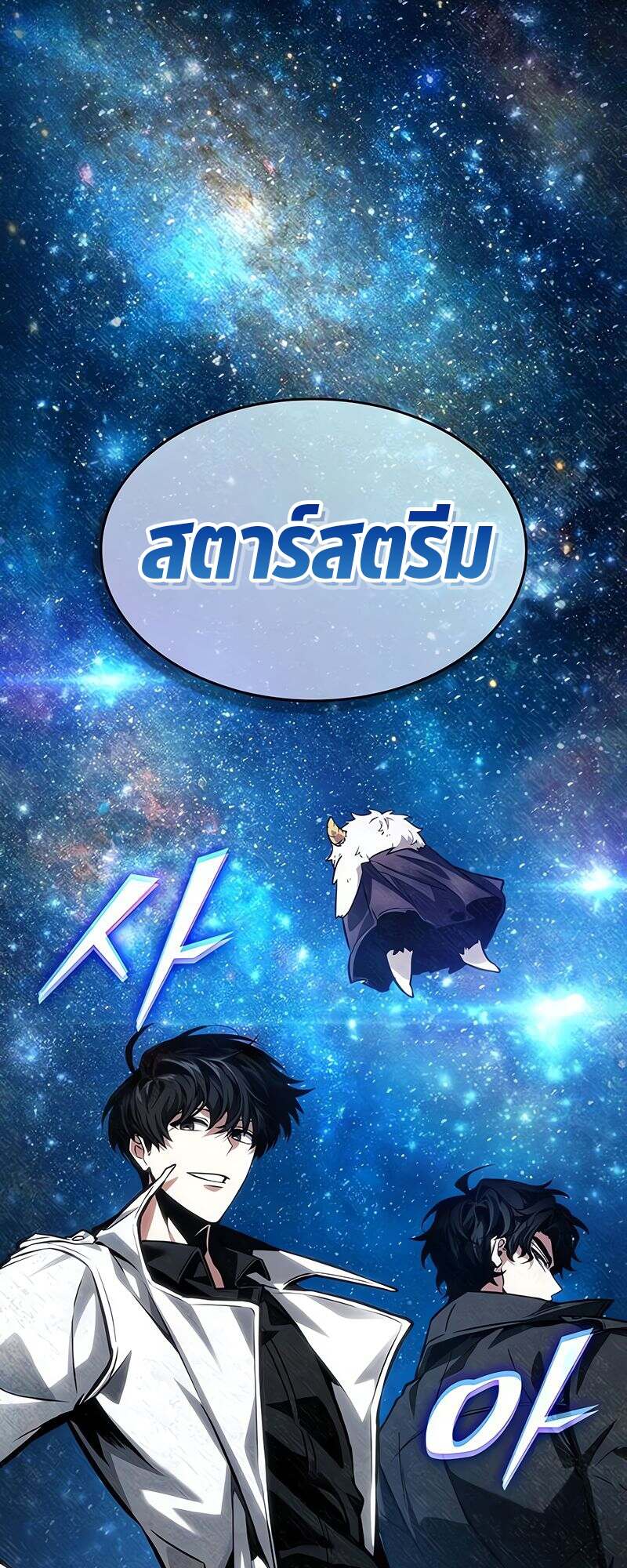 The World After the end โลกหลังการล่มสลาย ตอนที่ 165 page 36