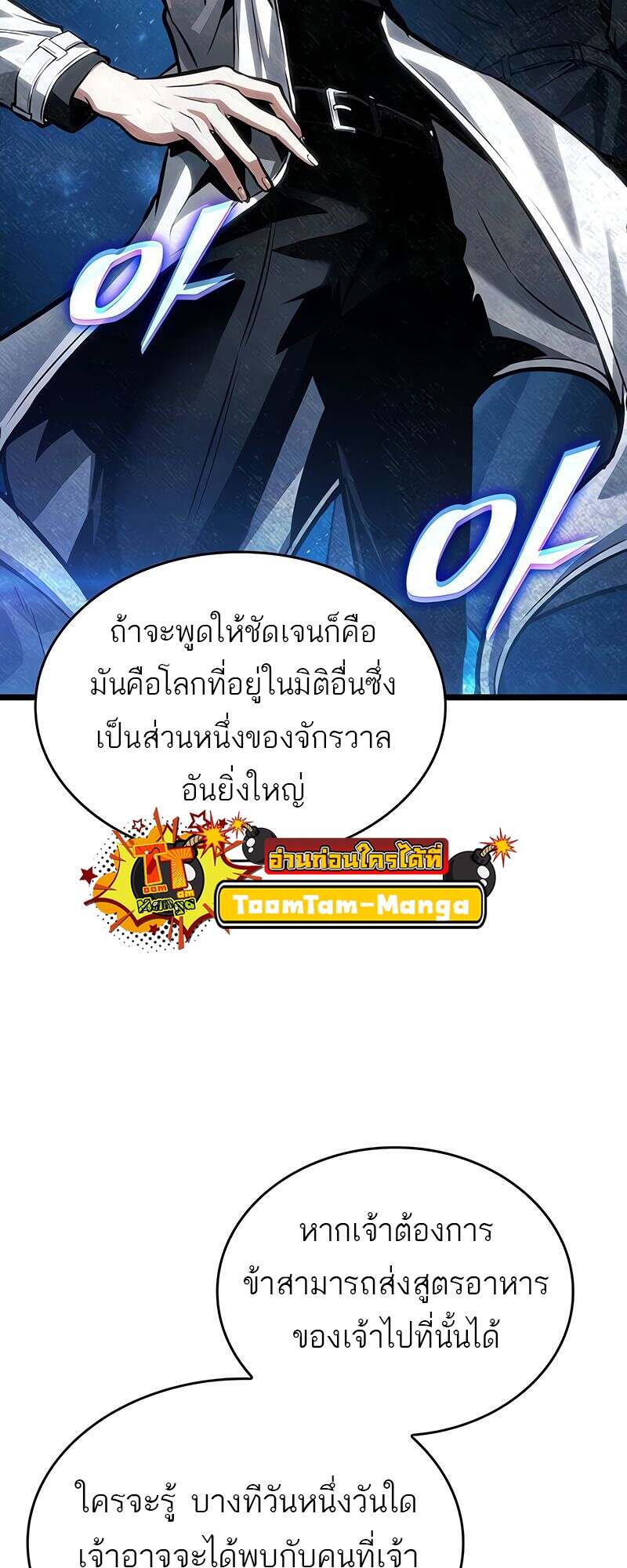 The World After the end โลกหลังการล่มสลาย ตอนที่ 165 page 37