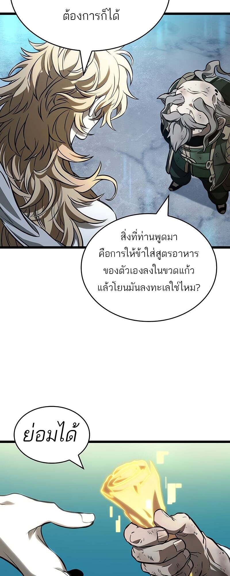 The World After the end โลกหลังการล่มสลาย ตอนที่ 165 page 38