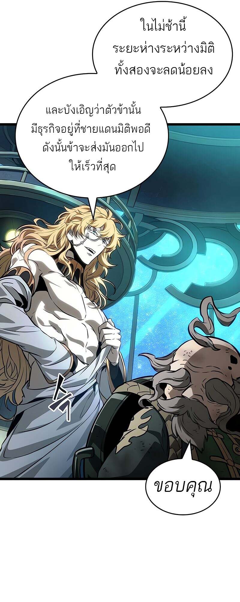 The World After the end โลกหลังการล่มสลาย ตอนที่ 165 page 40