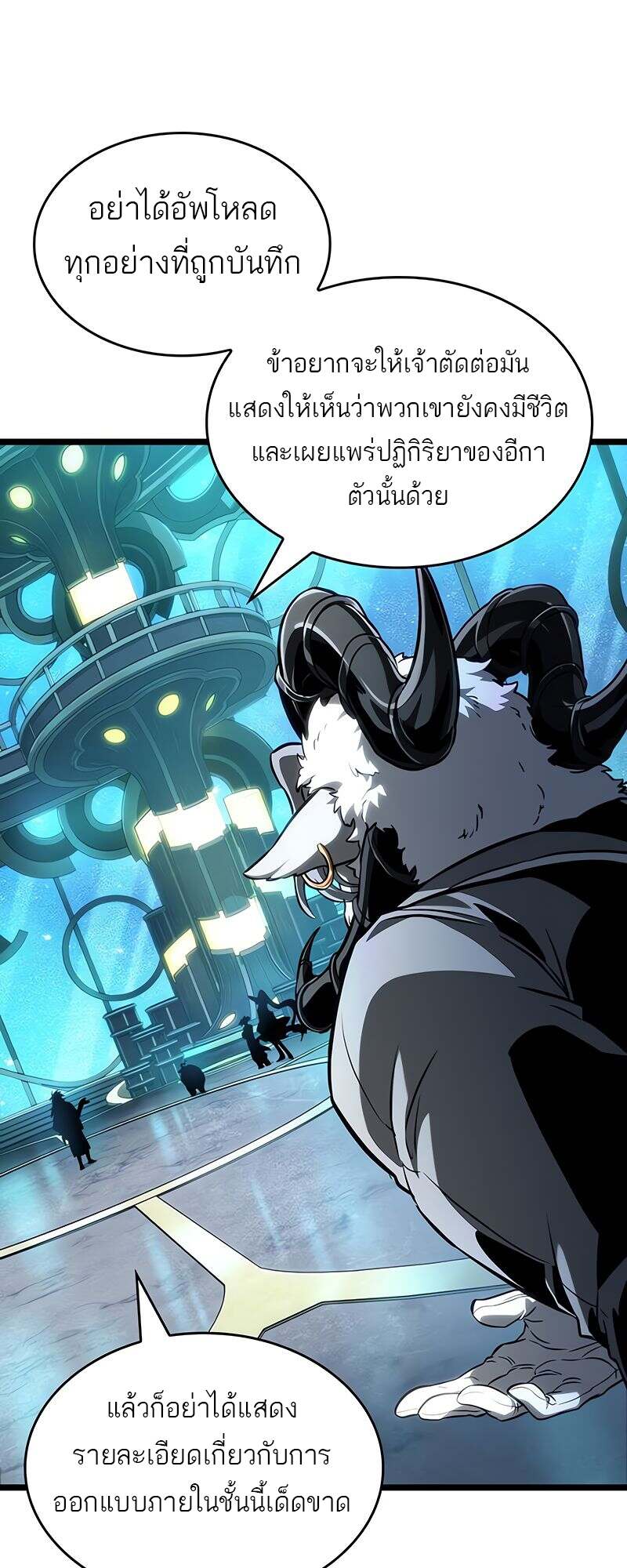 The World After the end โลกหลังการล่มสลาย ตอนที่ 165 page 43