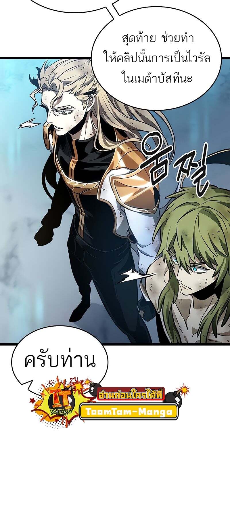 The World After the end โลกหลังการล่มสลาย ตอนที่ 165 page 44