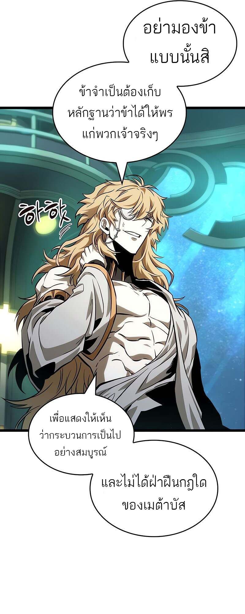 The World After the end โลกหลังการล่มสลาย ตอนที่ 165 page 45