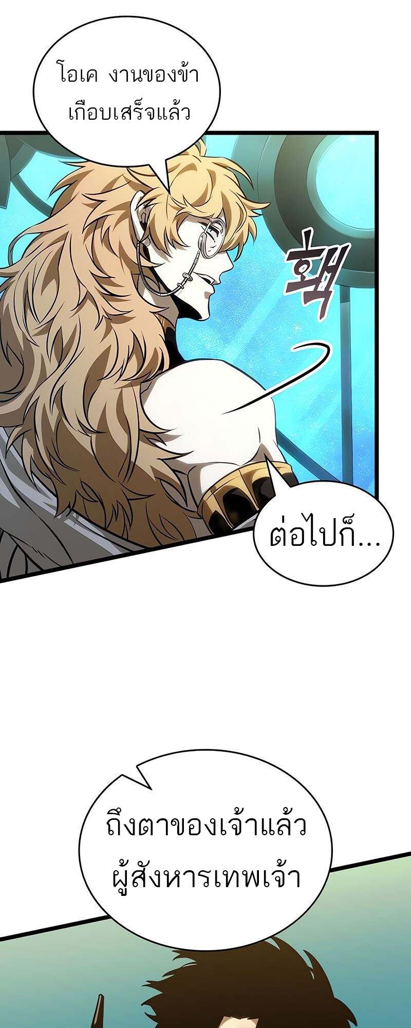 The World After the end โลกหลังการล่มสลาย ตอนที่ 165 page 46