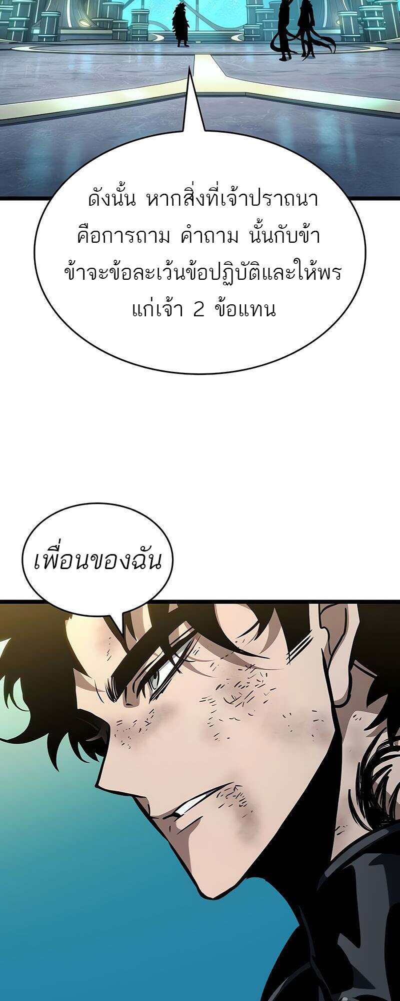 The World After the end โลกหลังการล่มสลาย ตอนที่ 165 page 48