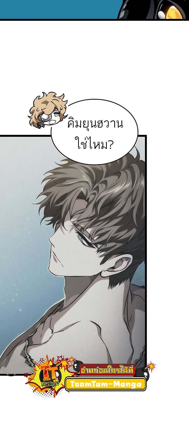 The World After the end โลกหลังการล่มสลาย ตอนที่ 165 page 49