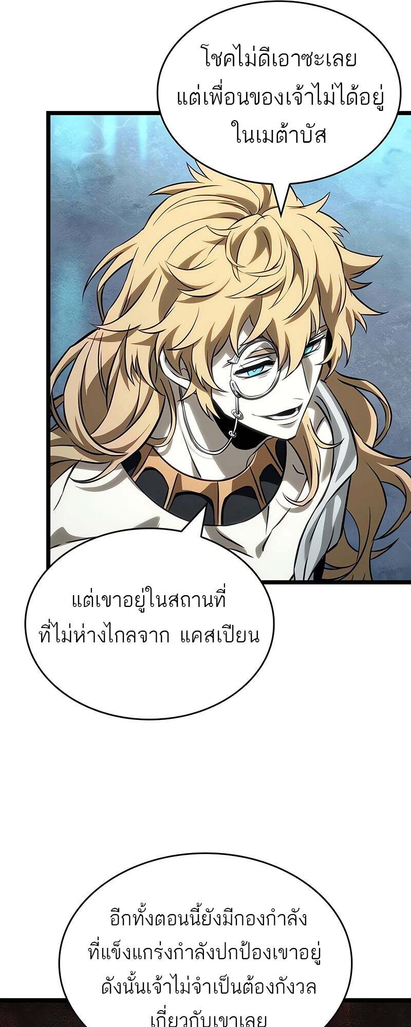 The World After the end โลกหลังการล่มสลาย ตอนที่ 165 page 50