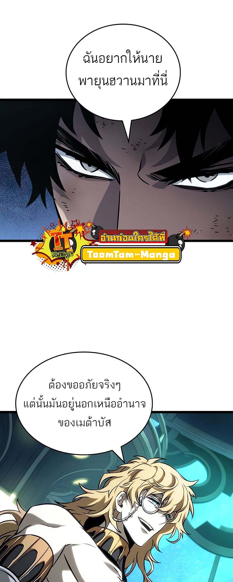 The World After the end โลกหลังการล่มสลาย ตอนที่ 165 page 52