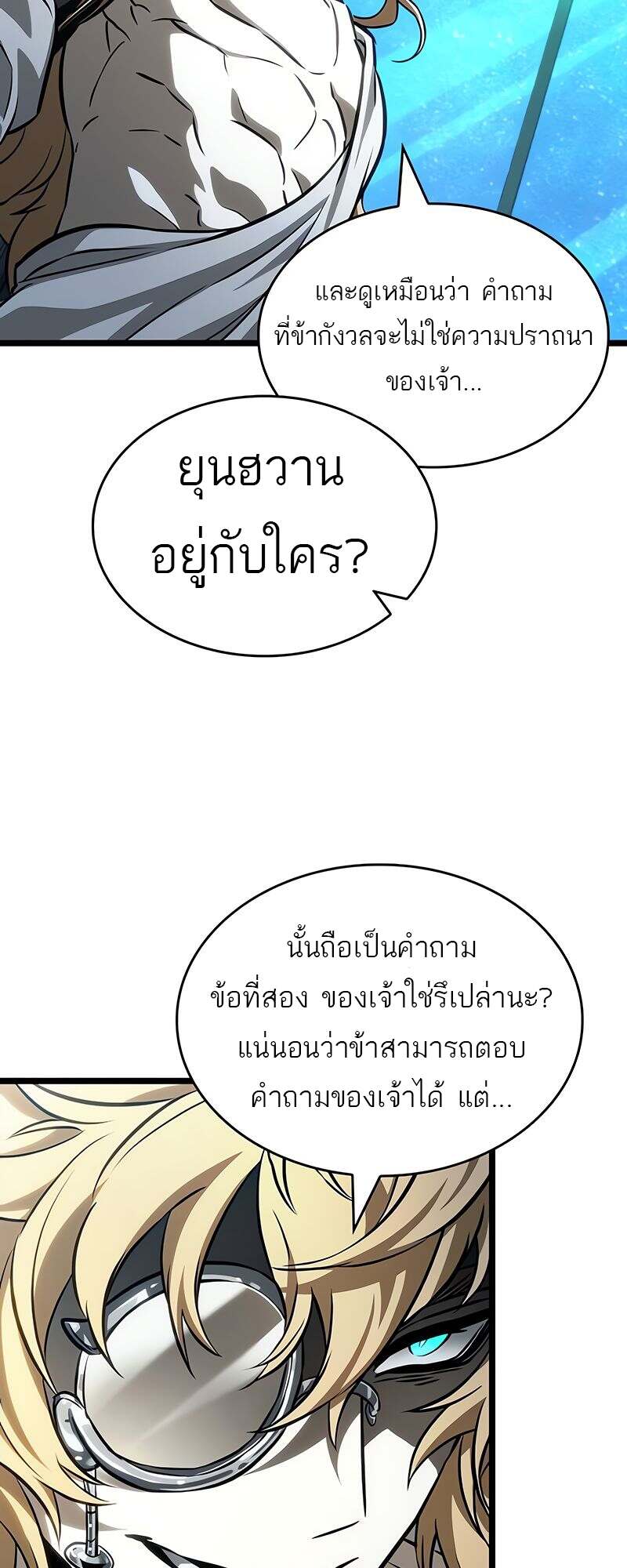 The World After the end โลกหลังการล่มสลาย ตอนที่ 165 page 53