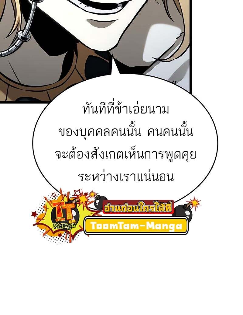 The World After the end โลกหลังการล่มสลาย ตอนที่ 165 page 54