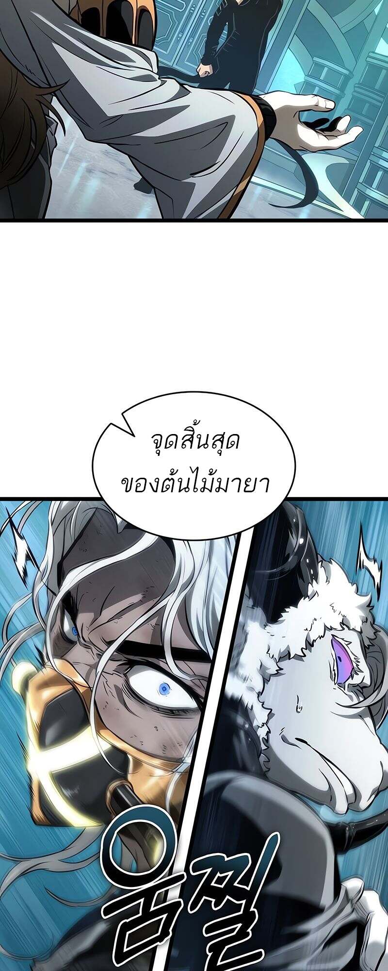 The World After the end โลกหลังการล่มสลาย ตอนที่ 165 page 56