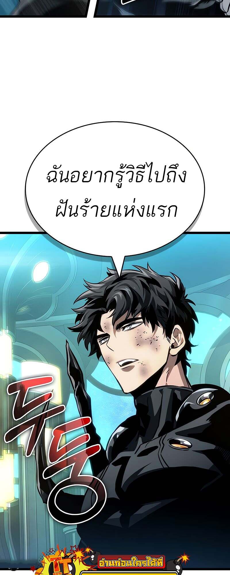 The World After the end โลกหลังการล่มสลาย ตอนที่ 165 page 57
