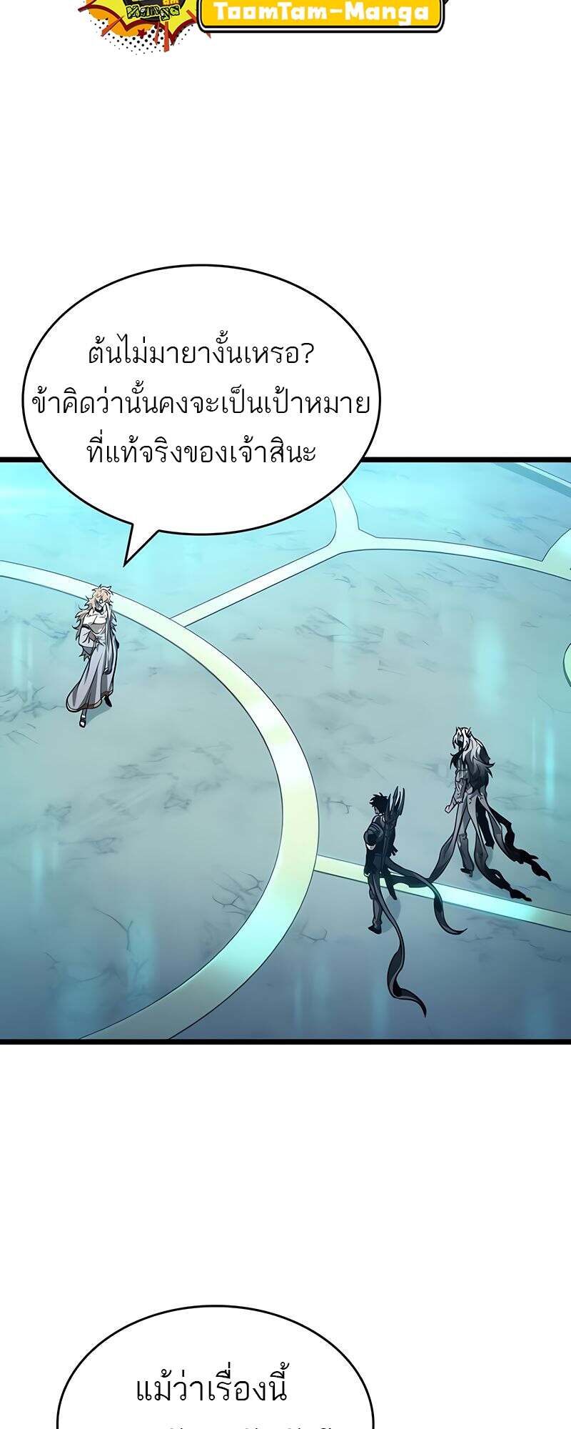 The World After the end โลกหลังการล่มสลาย ตอนที่ 165 page 58