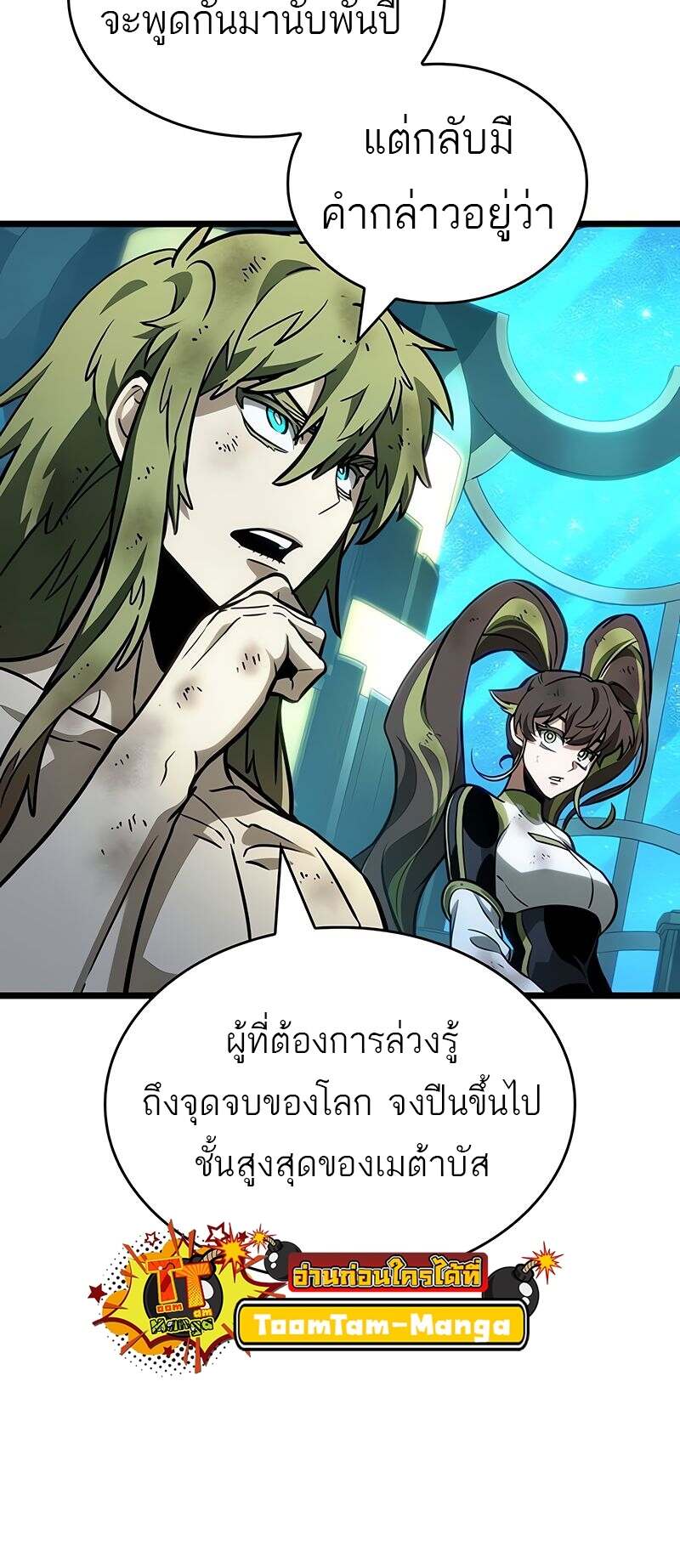 The World After the end โลกหลังการล่มสลาย ตอนที่ 165 page 59