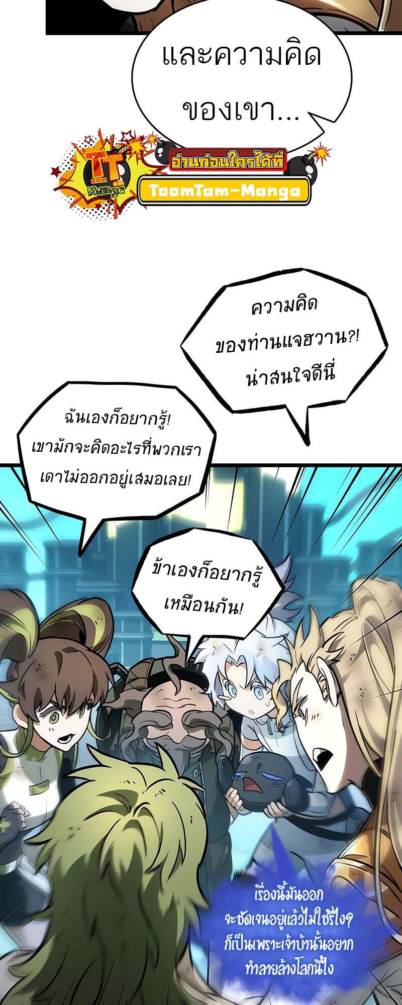 The World After the end โลกหลังการล่มสลาย ตอนที่ 165 page 62