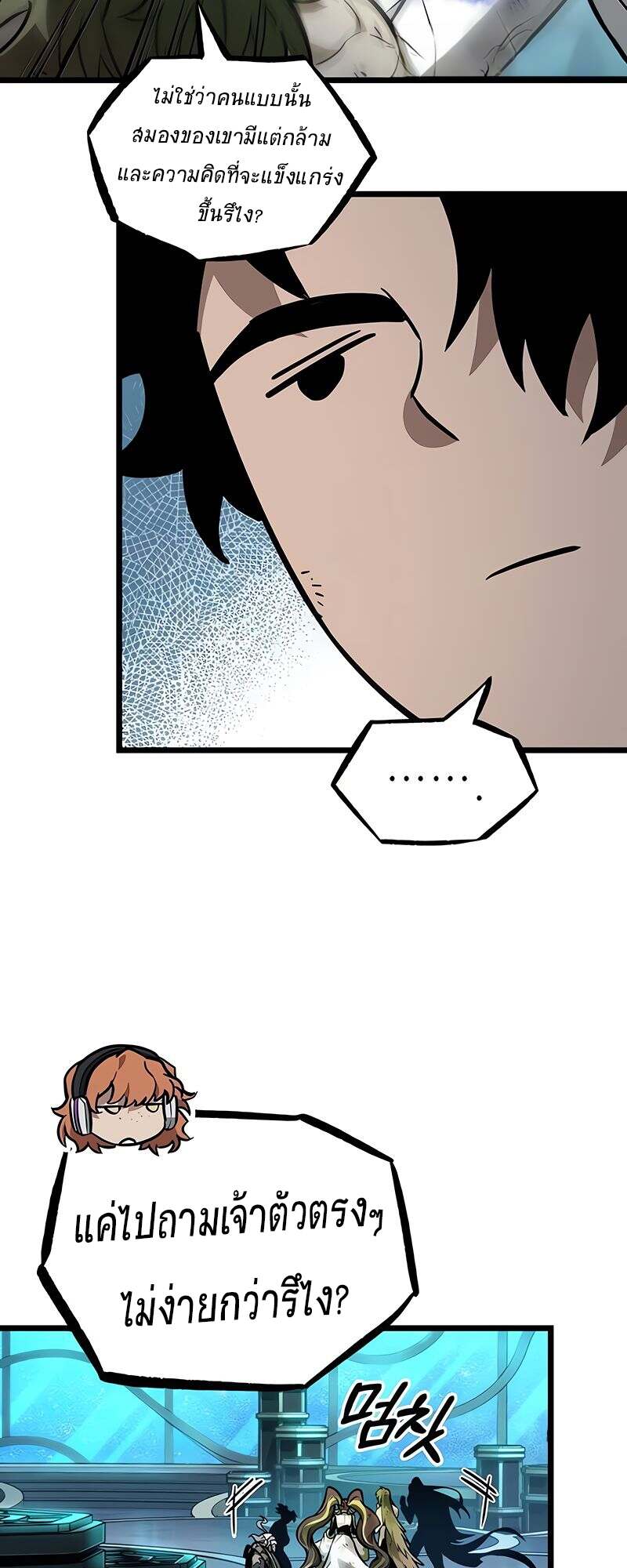 The World After the end โลกหลังการล่มสลาย ตอนที่ 165 page 63