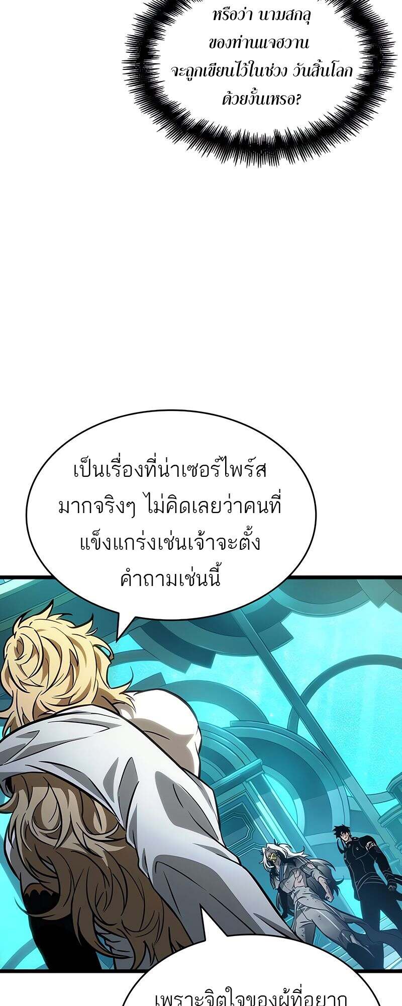 The World After the end โลกหลังการล่มสลาย ตอนที่ 165 page 68