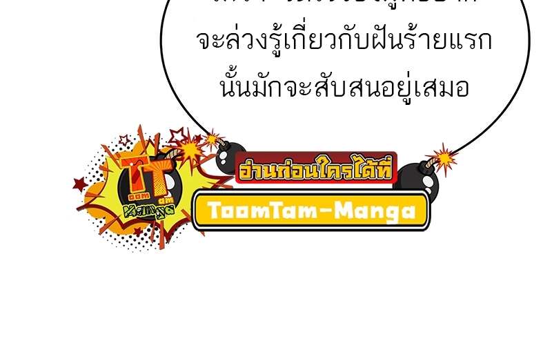 The World After the end โลกหลังการล่มสลาย ตอนที่ 165 page 69