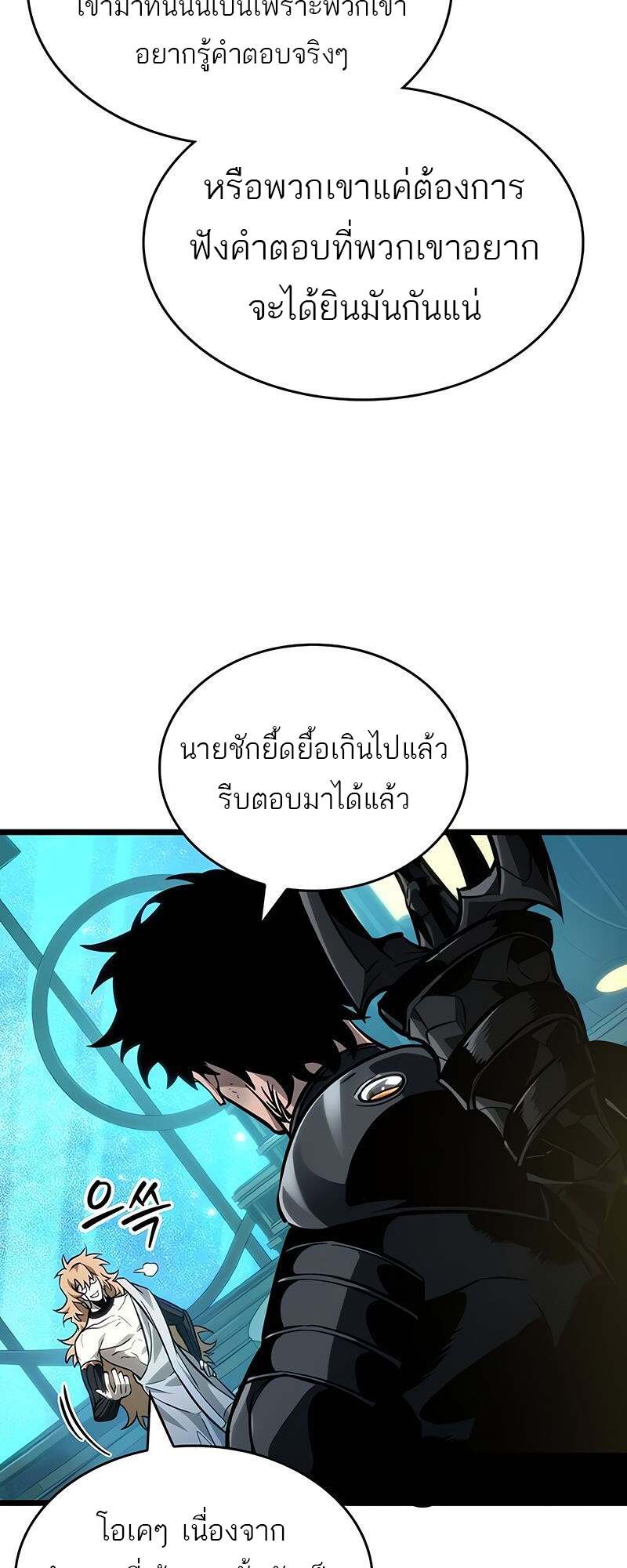 The World After the end โลกหลังการล่มสลาย ตอนที่ 165 page 71