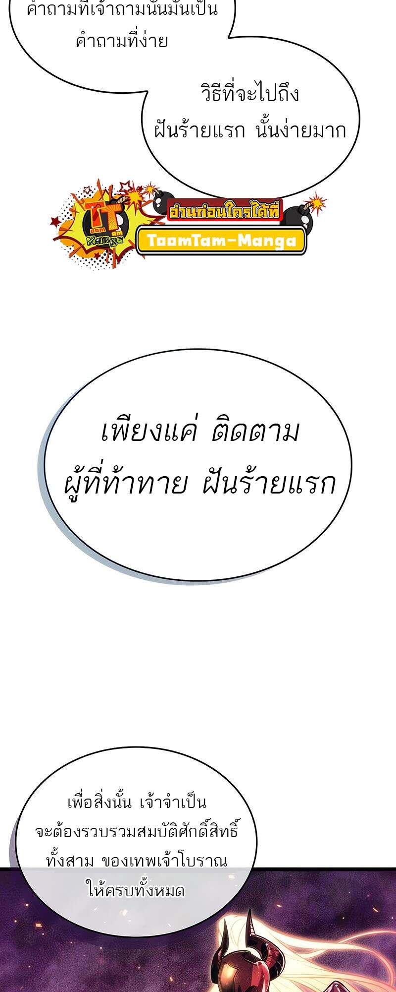 The World After the end โลกหลังการล่มสลาย ตอนที่ 165 page 72