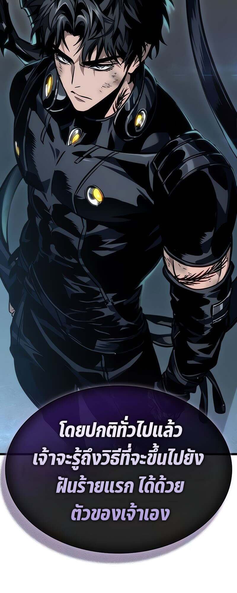 The World After the end โลกหลังการล่มสลาย ตอนที่ 165 page 76