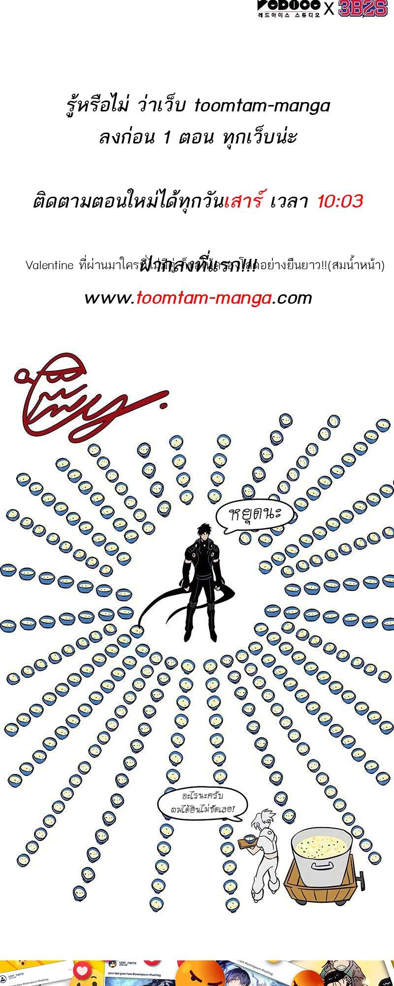 The World After the end โลกหลังการล่มสลาย ตอนที่ 165 page 78