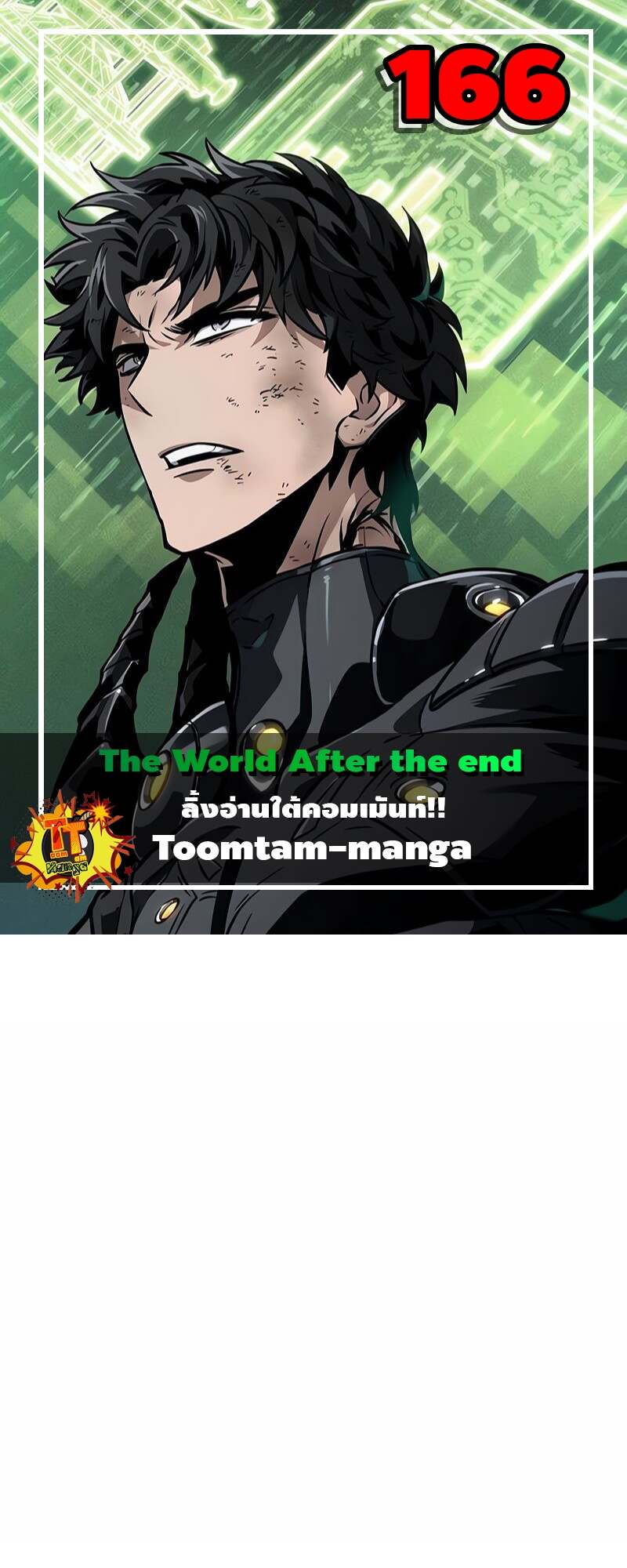 The World After the end โลกหลังการล่มสลาย ตอนที่ 166 page 0