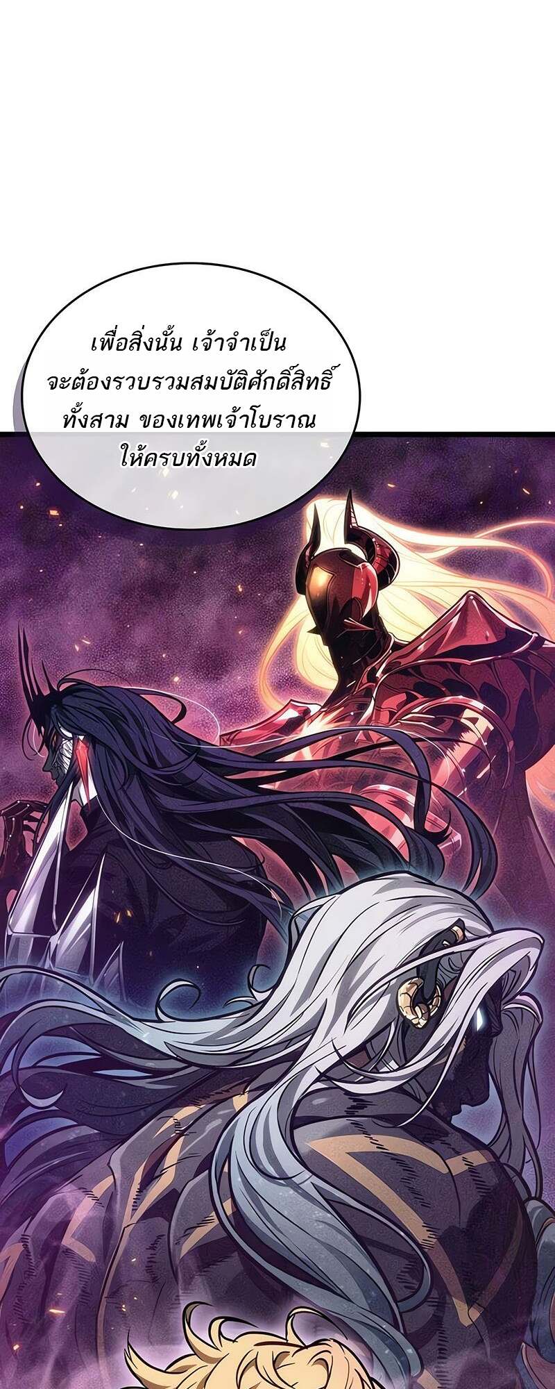 The World After the end โลกหลังการล่มสลาย ตอนที่ 166 page 1