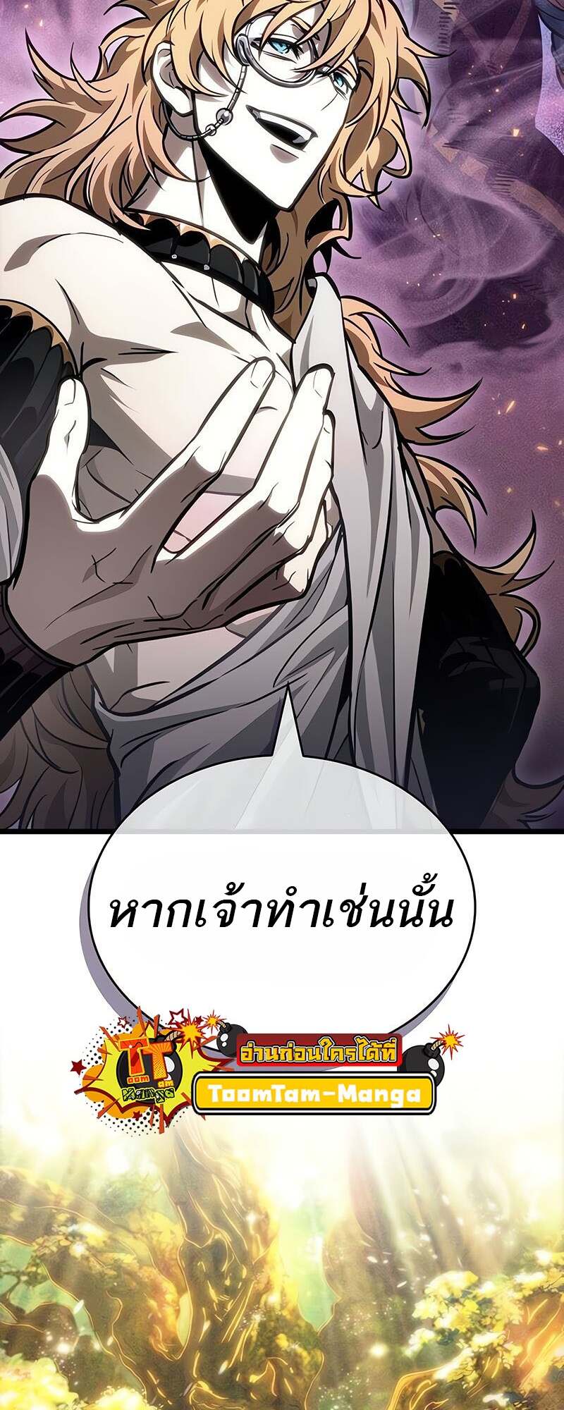 The World After the end โลกหลังการล่มสลาย ตอนที่ 166 page 2
