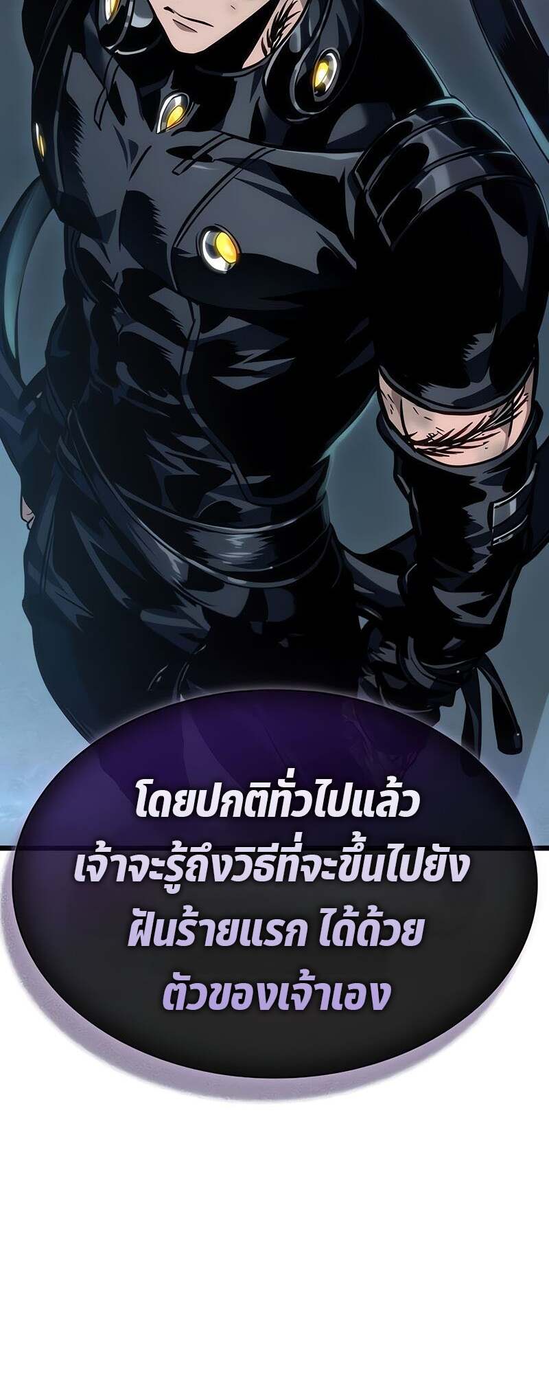 The World After the end โลกหลังการล่มสลาย ตอนที่ 166 page 4