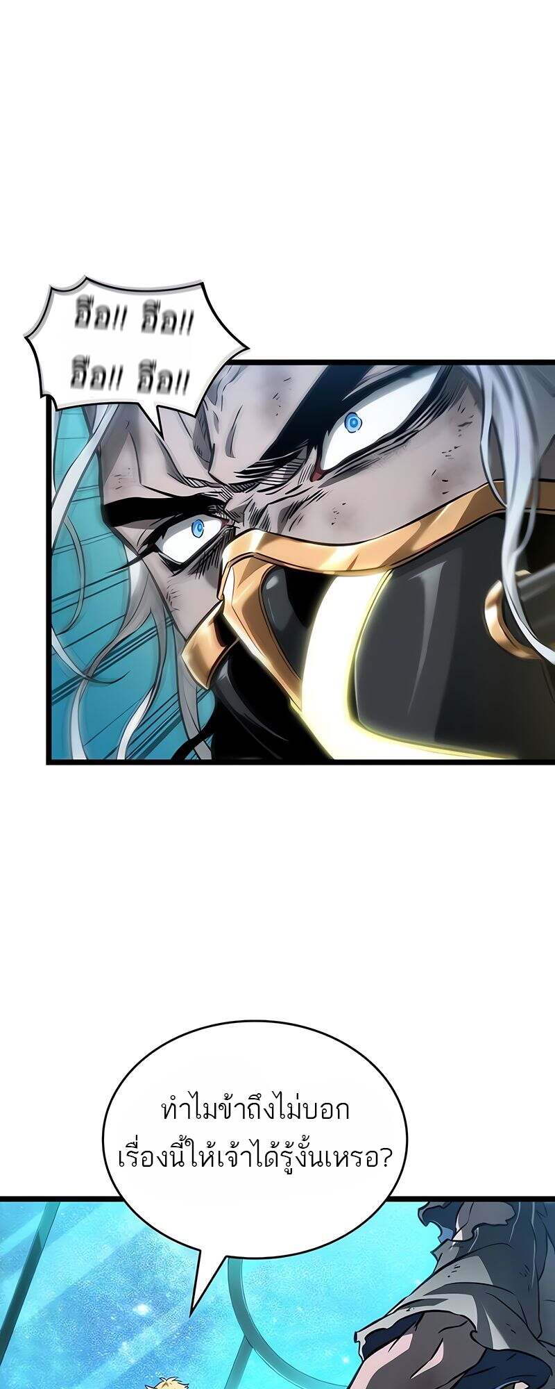 The World After the end โลกหลังการล่มสลาย ตอนที่ 166 page 7