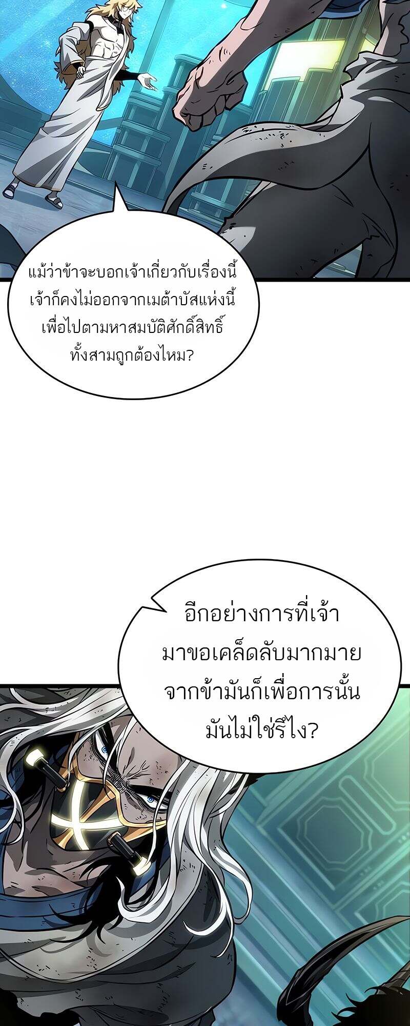 The World After the end โลกหลังการล่มสลาย ตอนที่ 166 page 8
