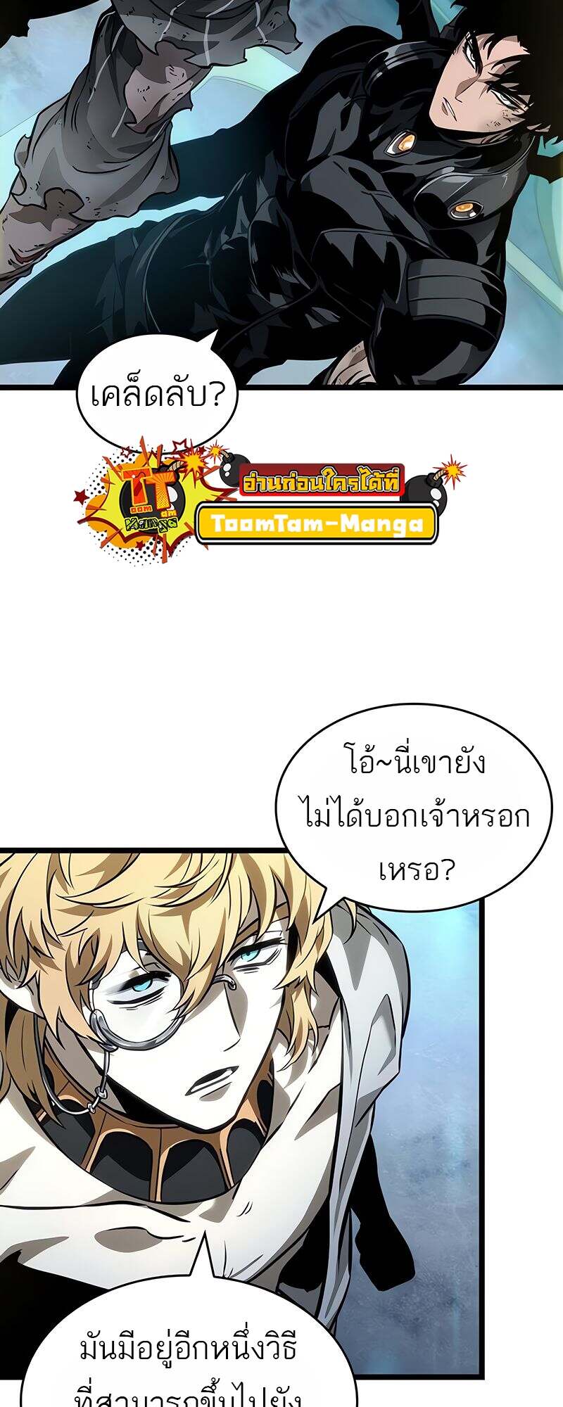 The World After the end โลกหลังการล่มสลาย ตอนที่ 166 page 9