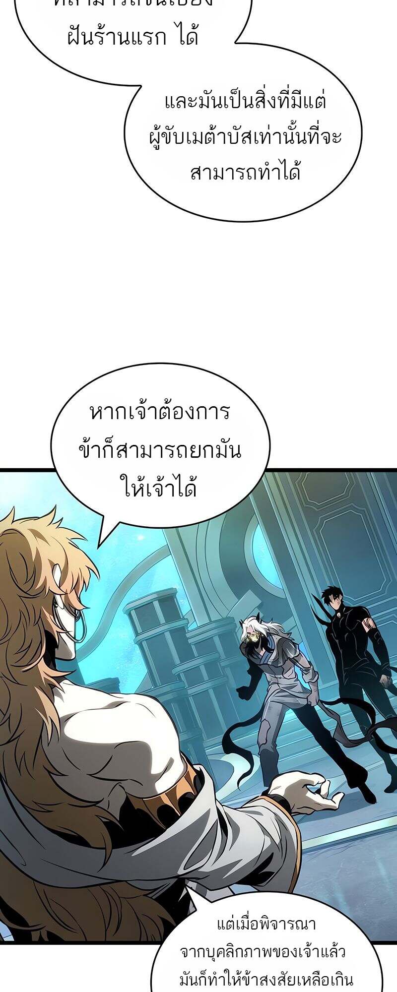 The World After the end โลกหลังการล่มสลาย ตอนที่ 166 page 10