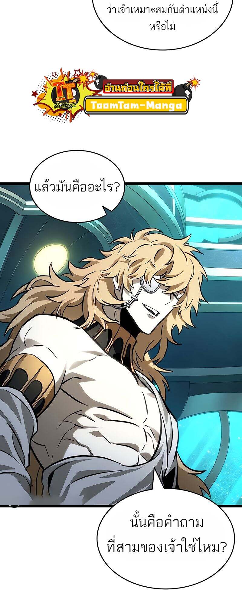 The World After the end โลกหลังการล่มสลาย ตอนที่ 166 page 11