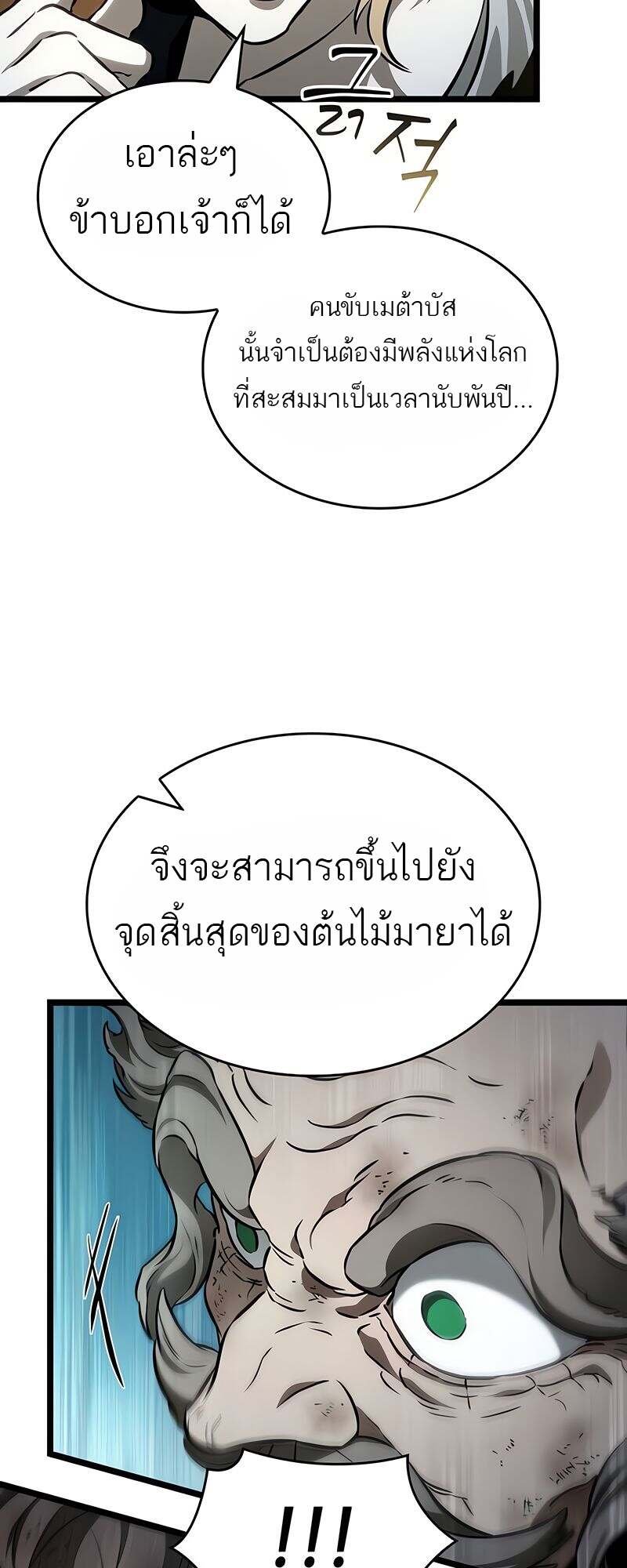 The World After the end โลกหลังการล่มสลาย ตอนที่ 166 page 13