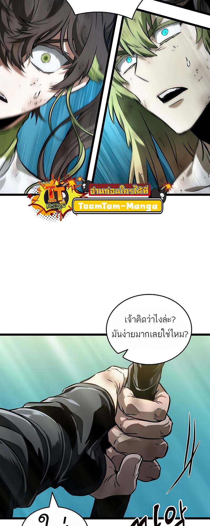 The World After the end โลกหลังการล่มสลาย ตอนที่ 166 page 14