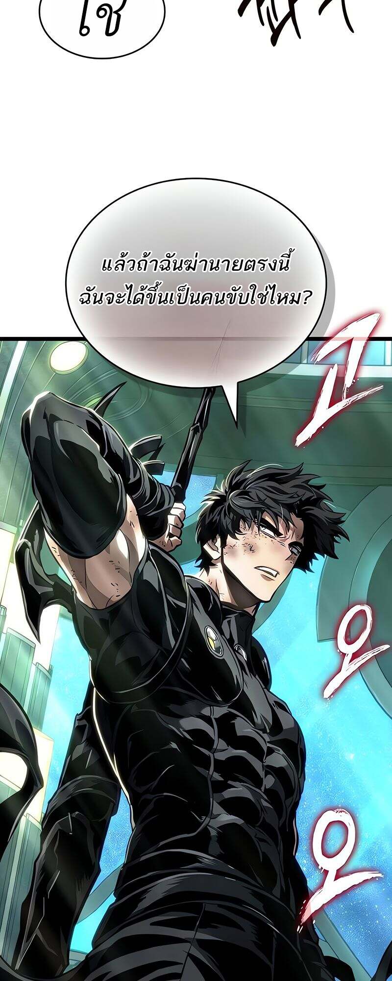 The World After the end โลกหลังการล่มสลาย ตอนที่ 166 page 15