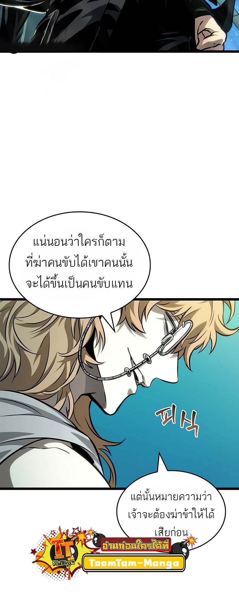 The World After the end โลกหลังการล่มสลาย ตอนที่ 166 page 16