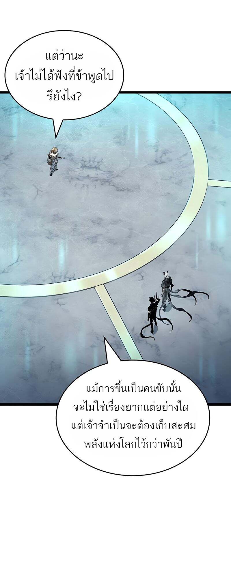 The World After the end โลกหลังการล่มสลาย ตอนที่ 166 page 17