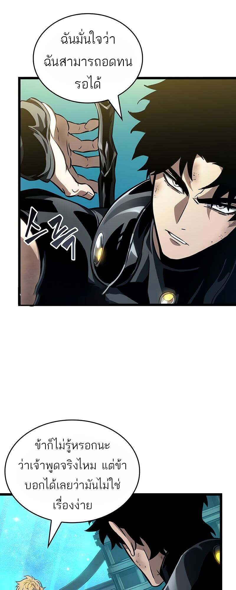 The World After the end โลกหลังการล่มสลาย ตอนที่ 166 page 18