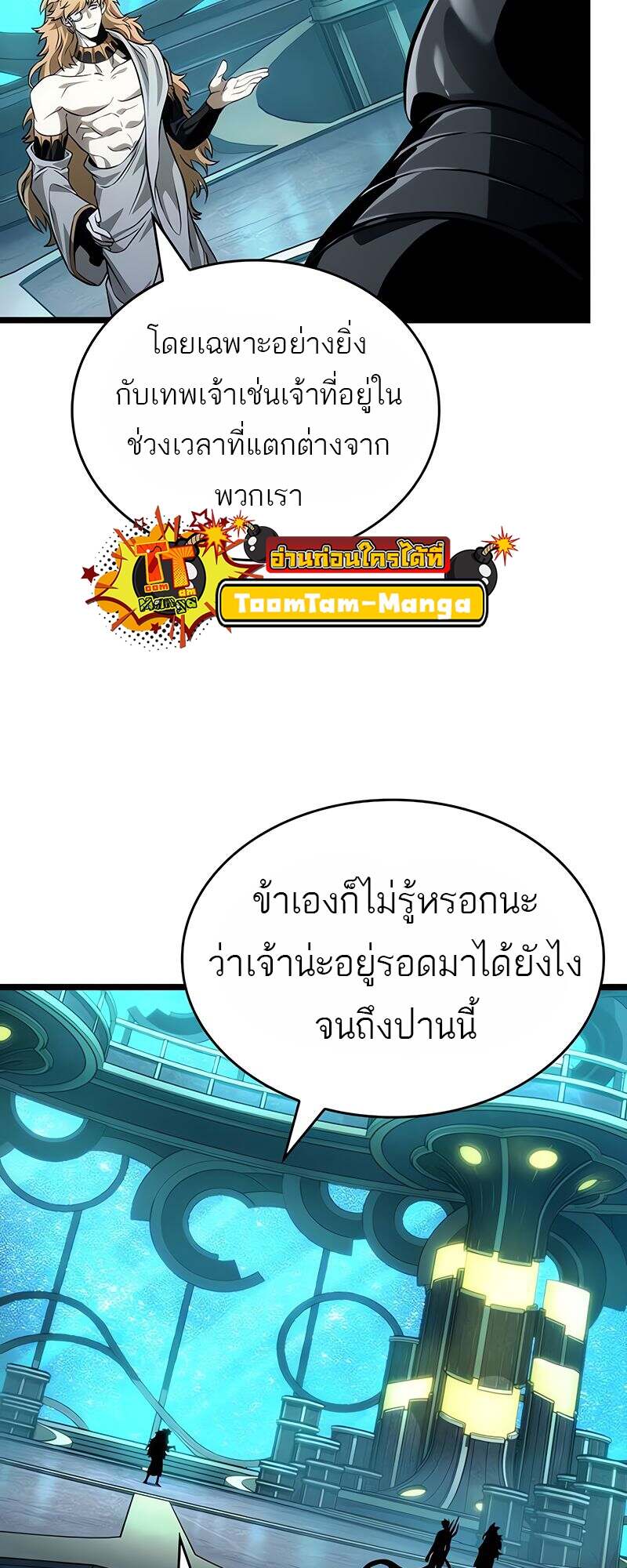 The World After the end โลกหลังการล่มสลาย ตอนที่ 166 page 19