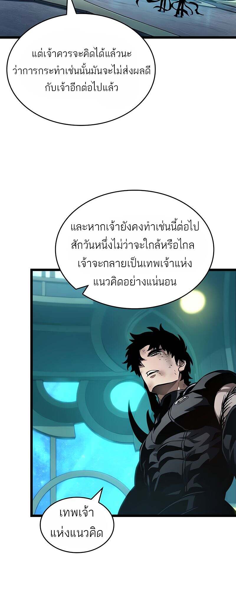 The World After the end โลกหลังการล่มสลาย ตอนที่ 166 page 20