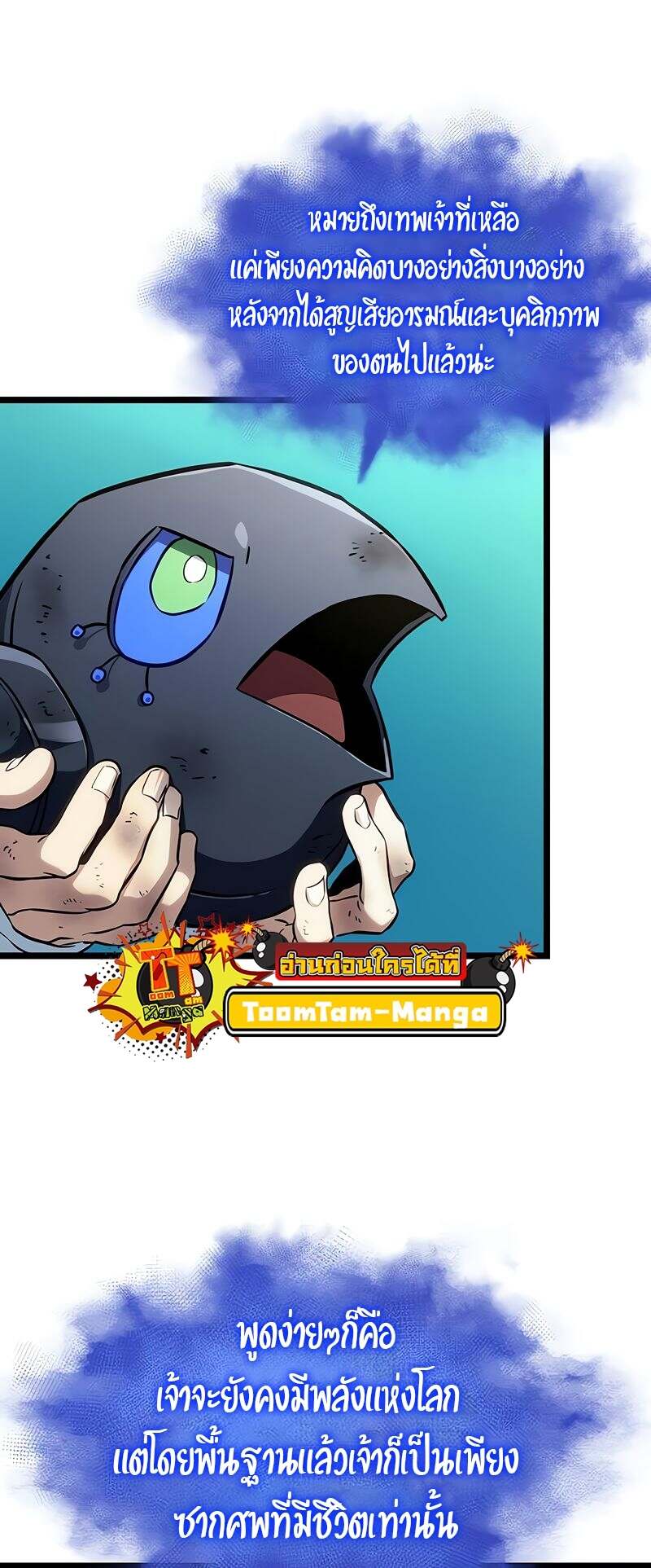 The World After the end โลกหลังการล่มสลาย ตอนที่ 166 page 21