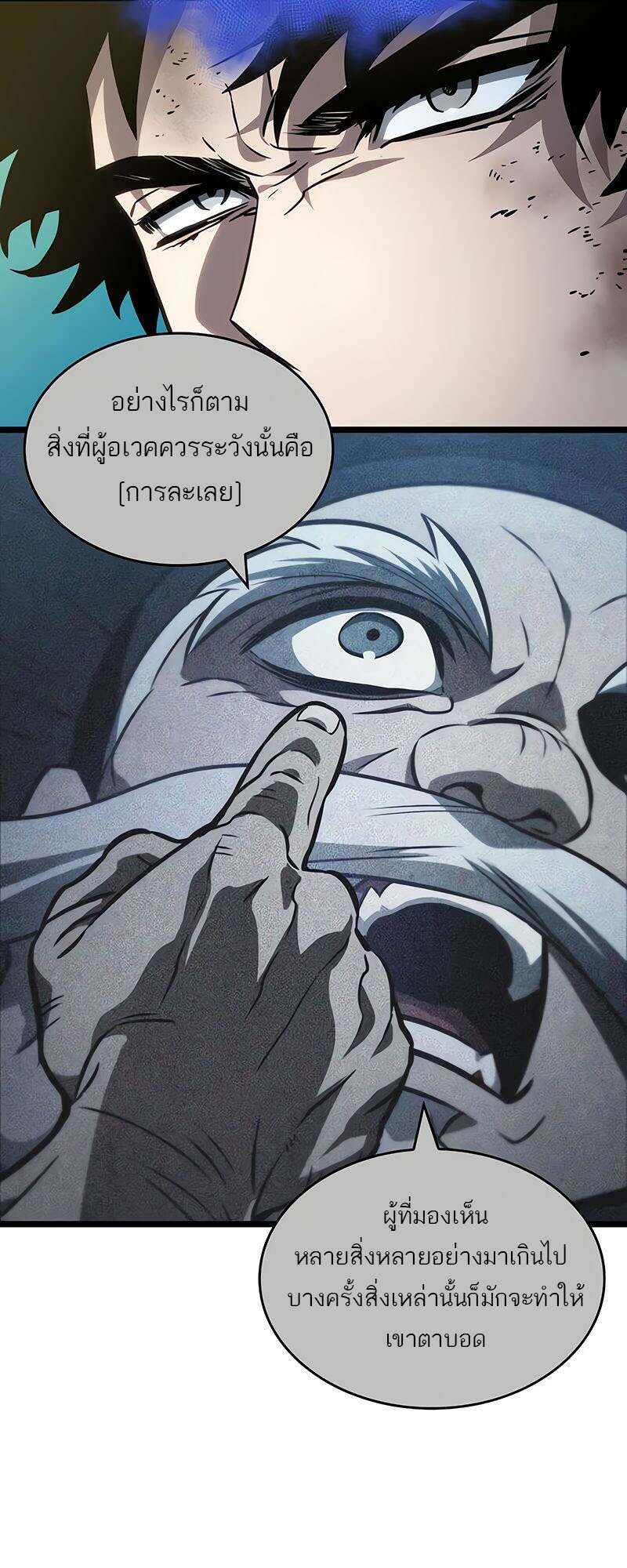 The World After the end โลกหลังการล่มสลาย ตอนที่ 166 page 22