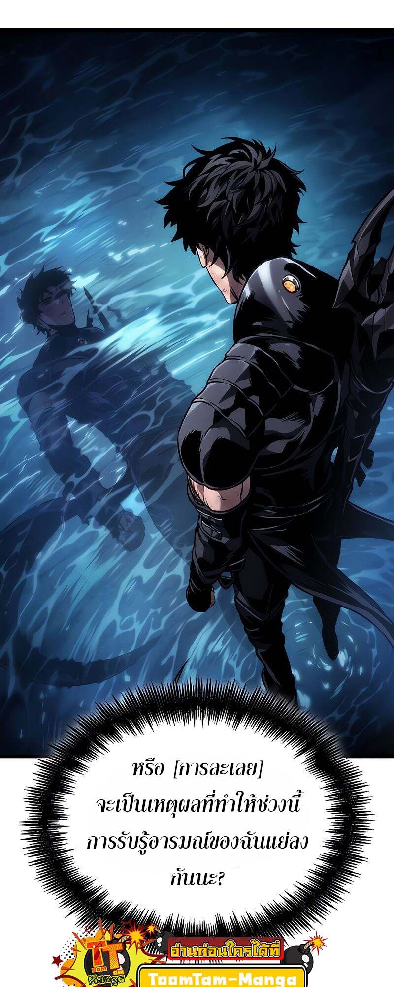 The World After the end โลกหลังการล่มสลาย ตอนที่ 166 page 23