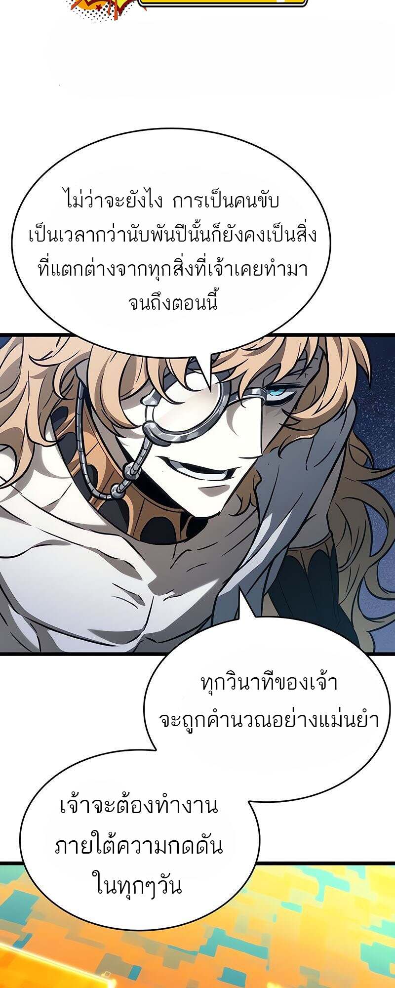 The World After the end โลกหลังการล่มสลาย ตอนที่ 166 page 24