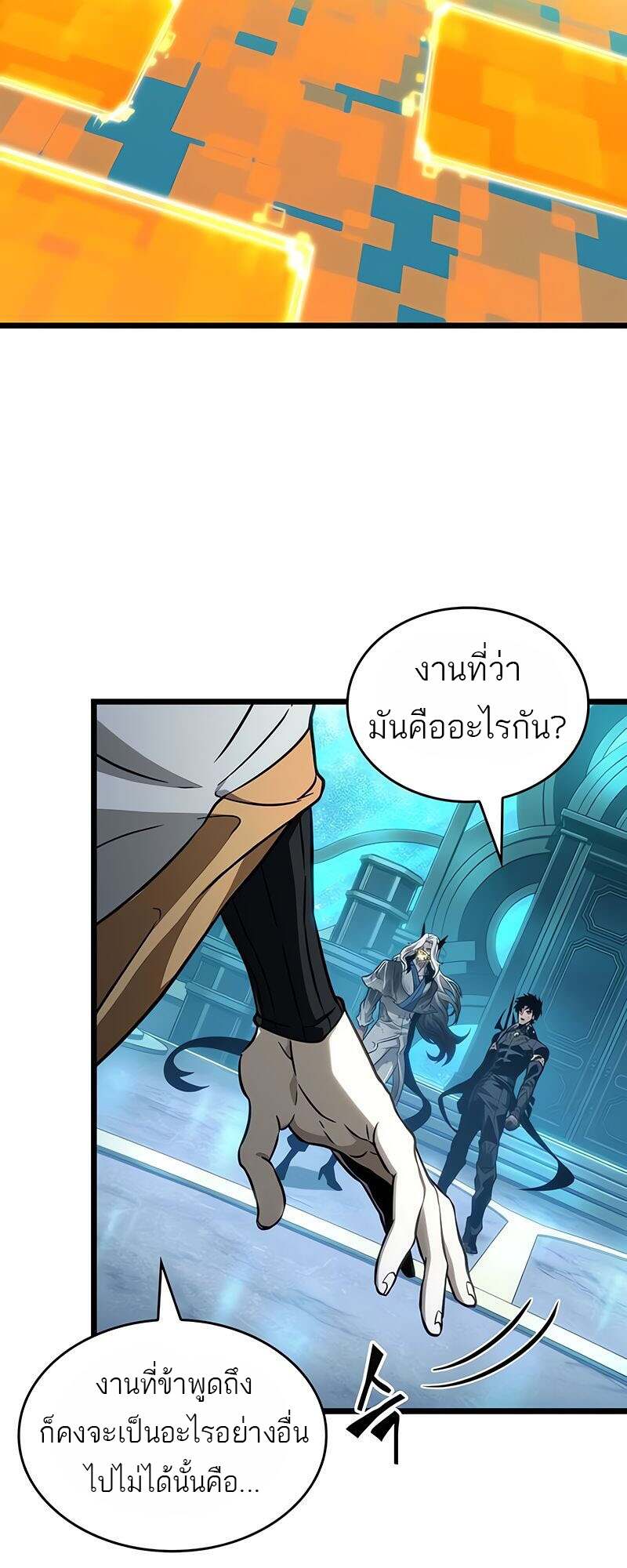 The World After the end โลกหลังการล่มสลาย ตอนที่ 166 page 25