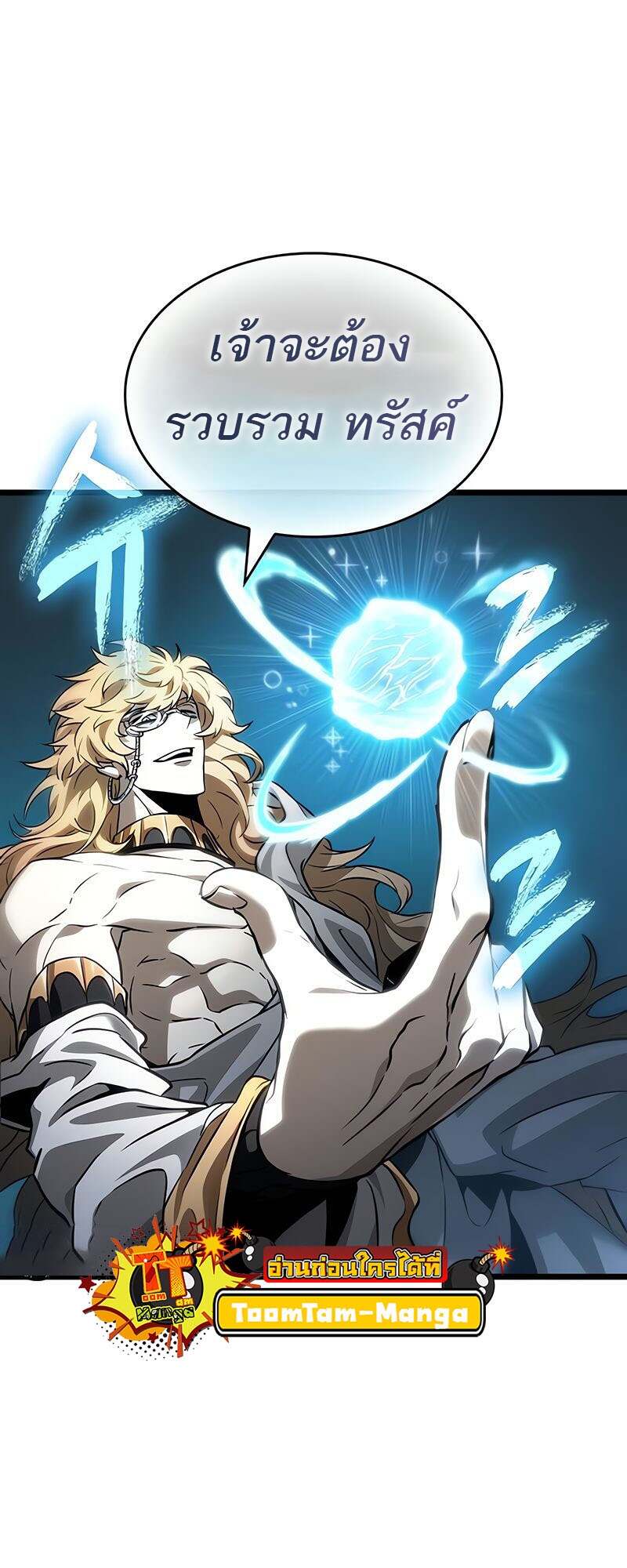 The World After the end โลกหลังการล่มสลาย ตอนที่ 166 page 26