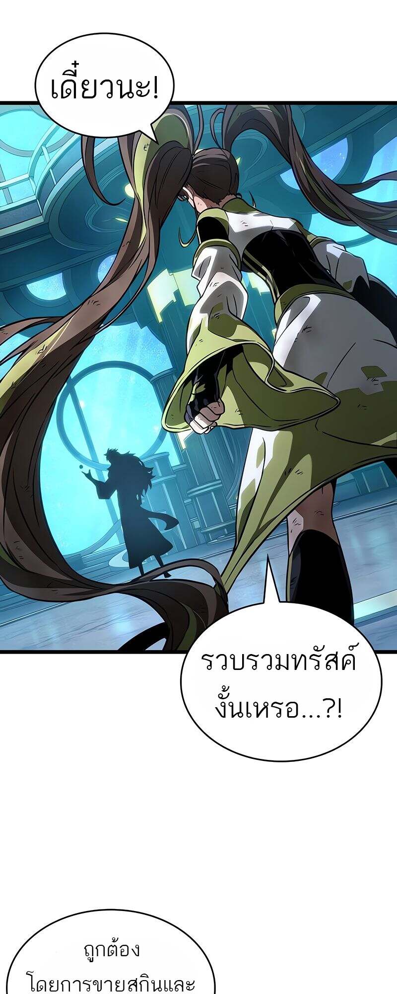 The World After the end โลกหลังการล่มสลาย ตอนที่ 166 page 27